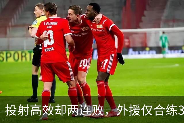 投射高效却两连败，外援仅合练3次、暂停减至4次如何拖垮广东？