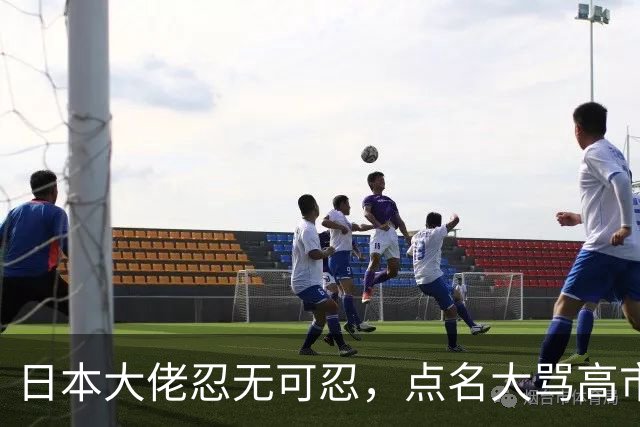 日本大佬忍无可忍，点名大骂高市早苗，当个首相把国家搞成这样