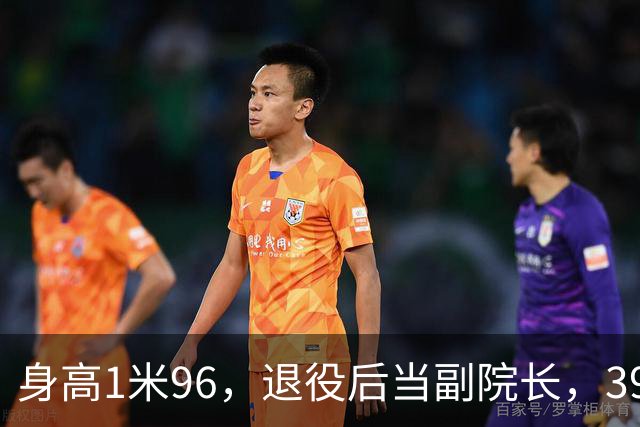 身高1米96，退役后当副院长，39岁的奥运冠军徐云丽，至今仍单身